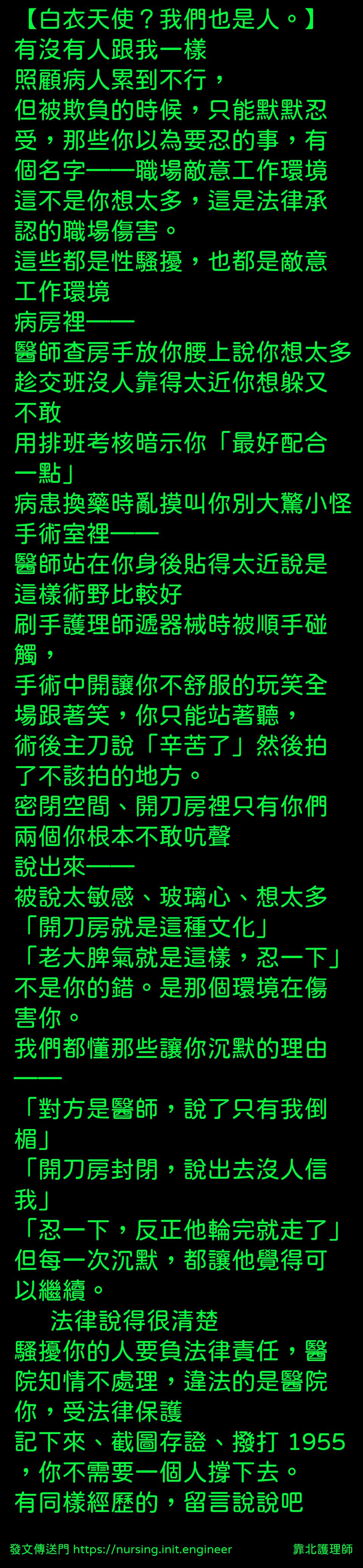 #靠北護理師vgt