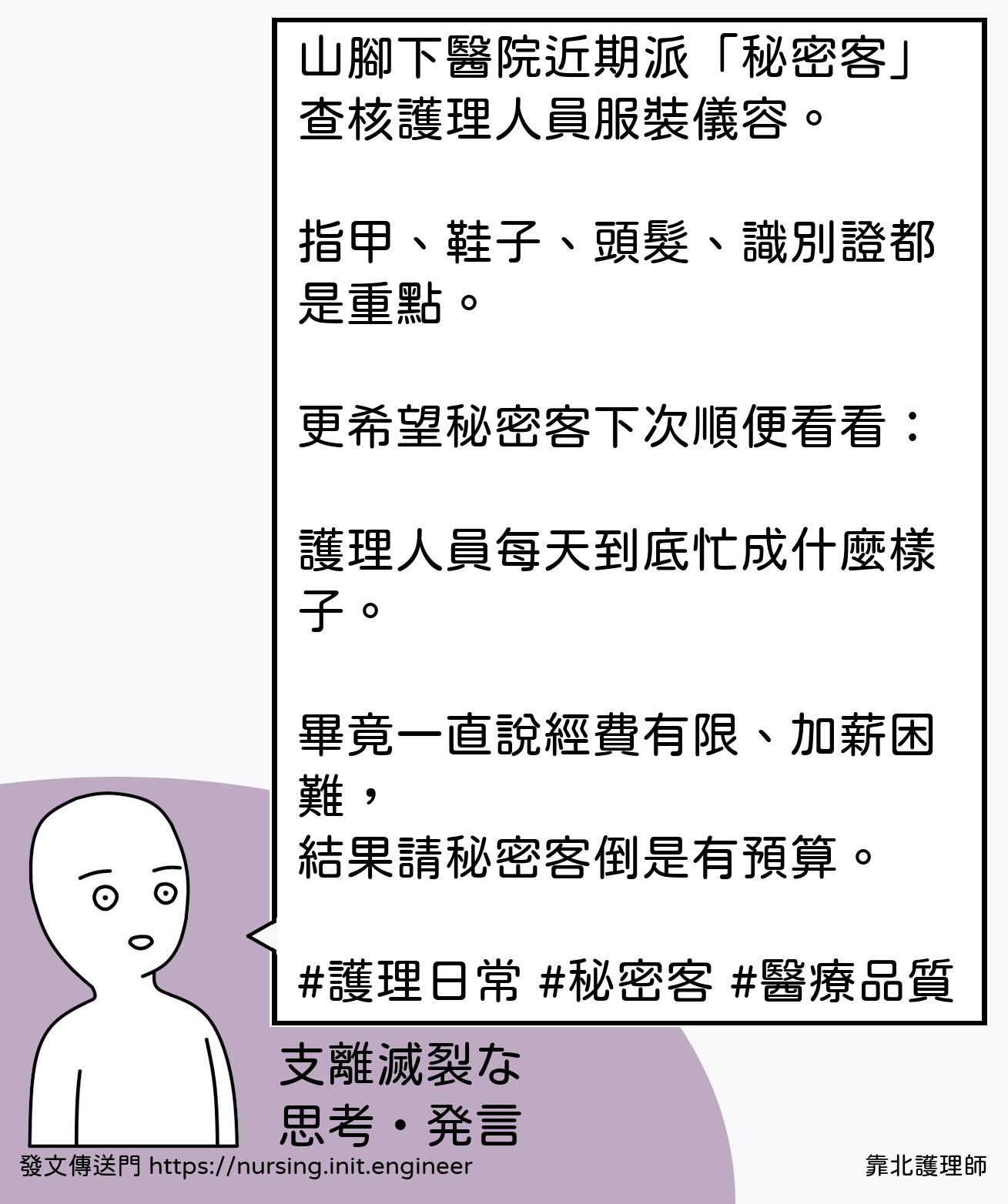 #靠北護理師wii