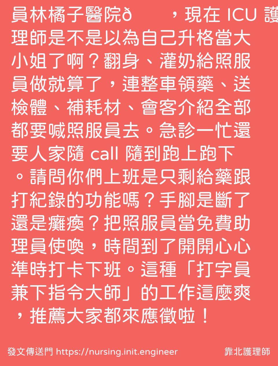 #靠北護理師w21
