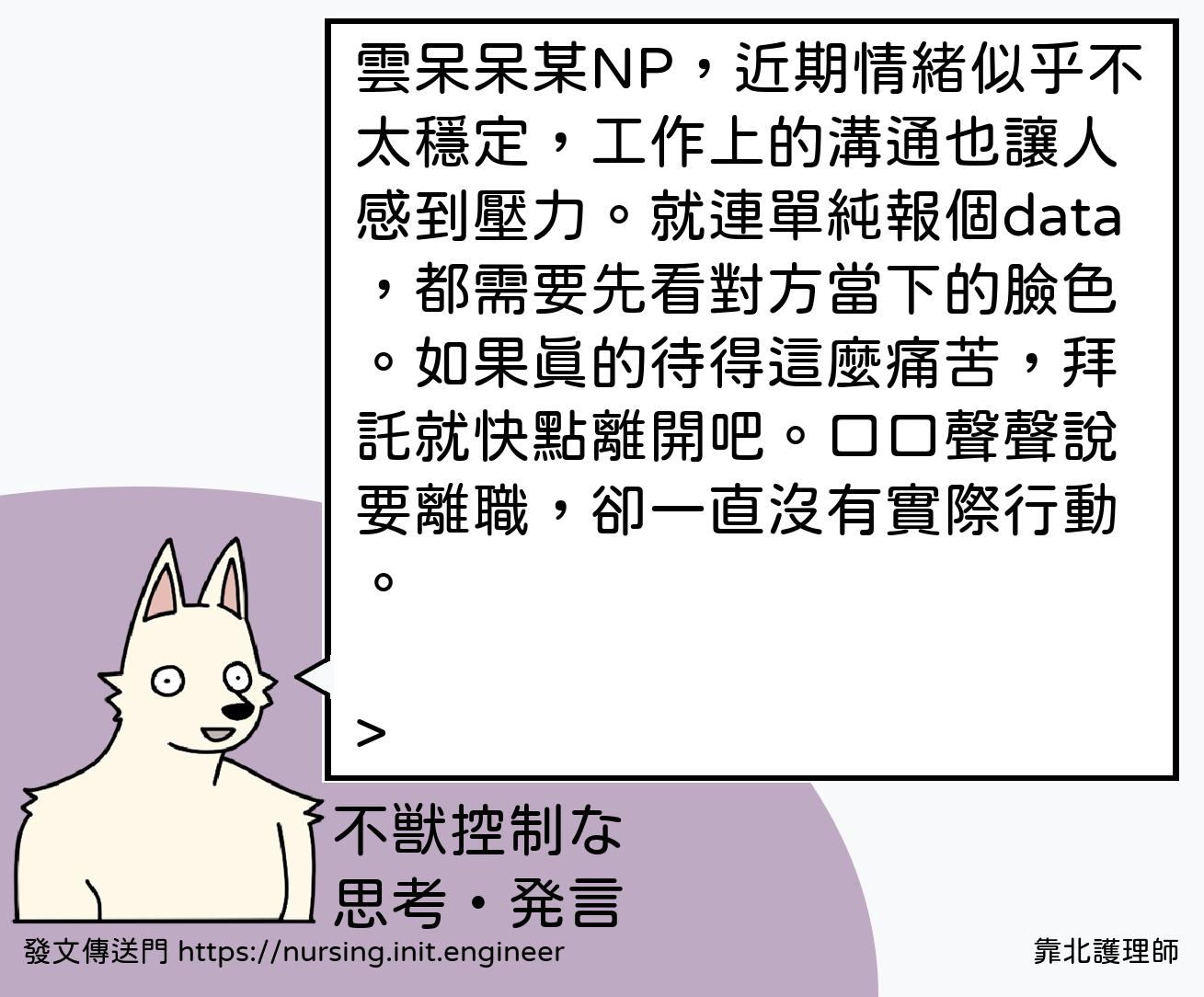 #靠北護理師wry