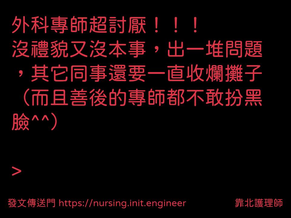 #靠北護理師mvl