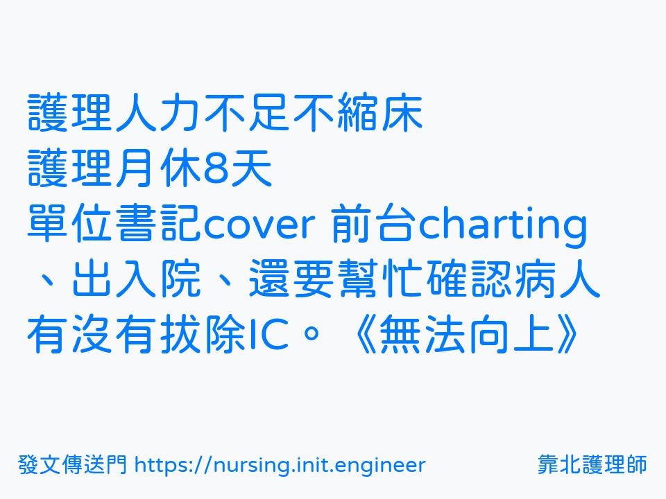#靠北護理師vgu