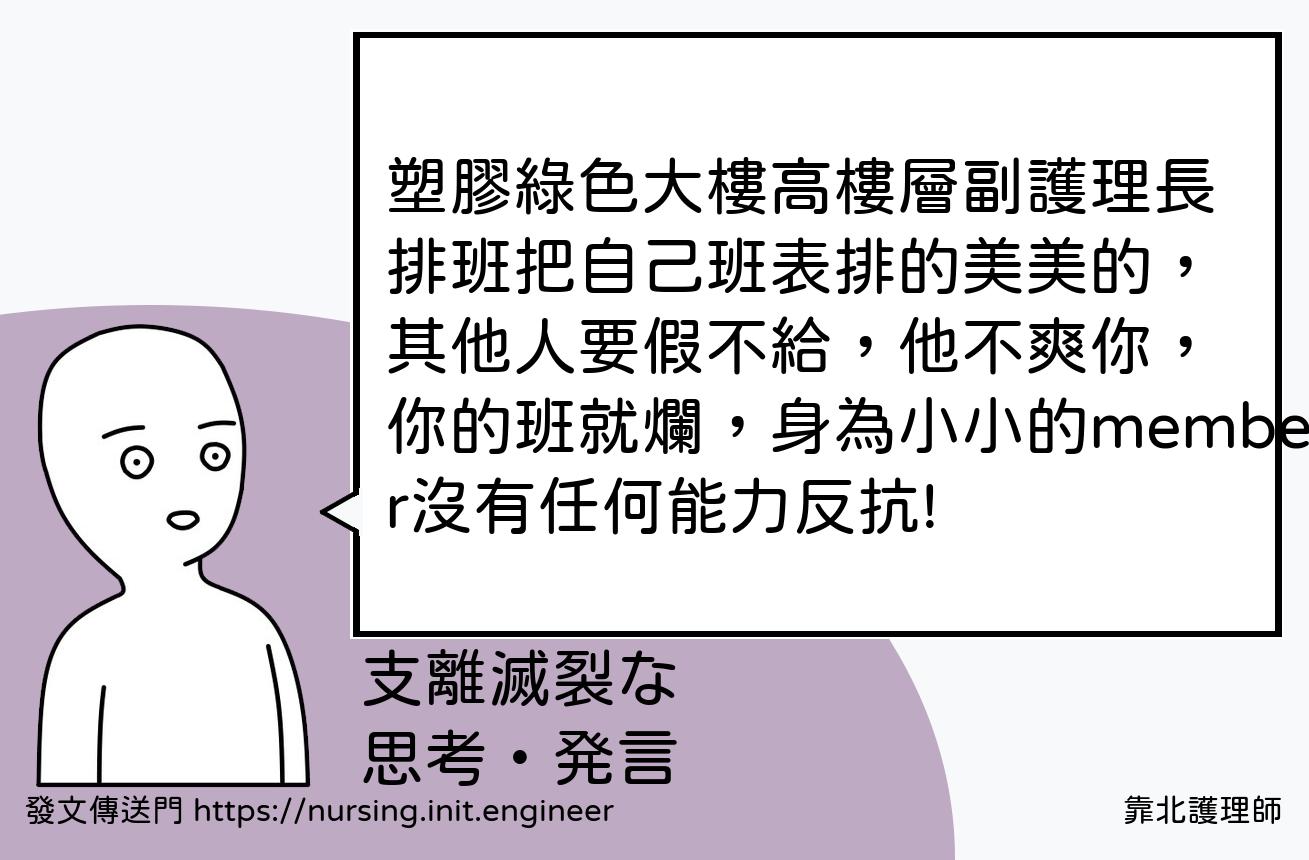 #靠北護理師x9w