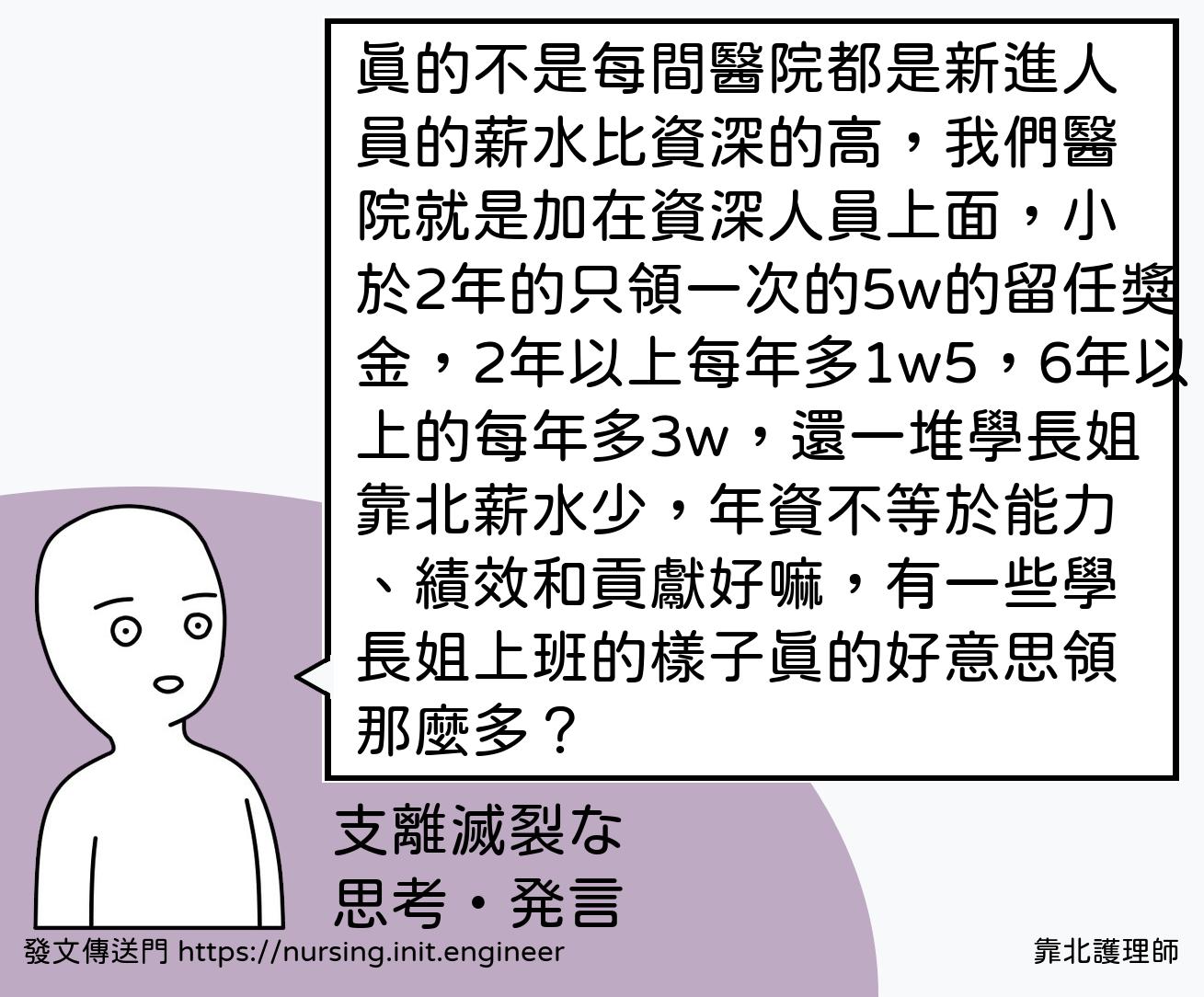 真的不是每間醫院都是新進人員的薪...