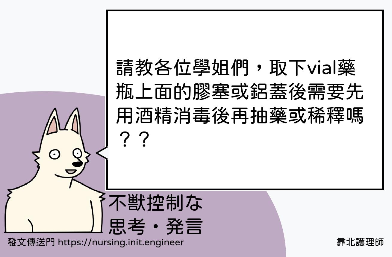 #靠北護理師wwt