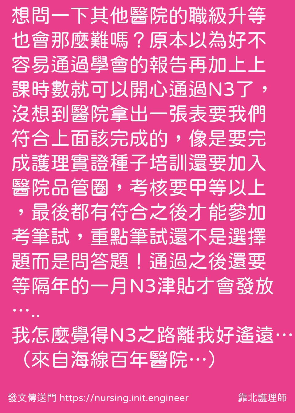 #靠北護理師vpf