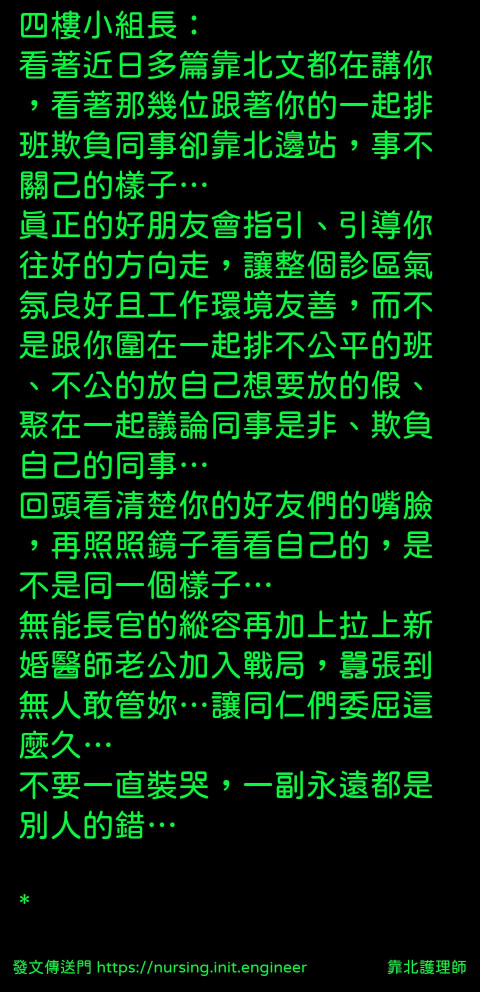 #靠北護理師x95