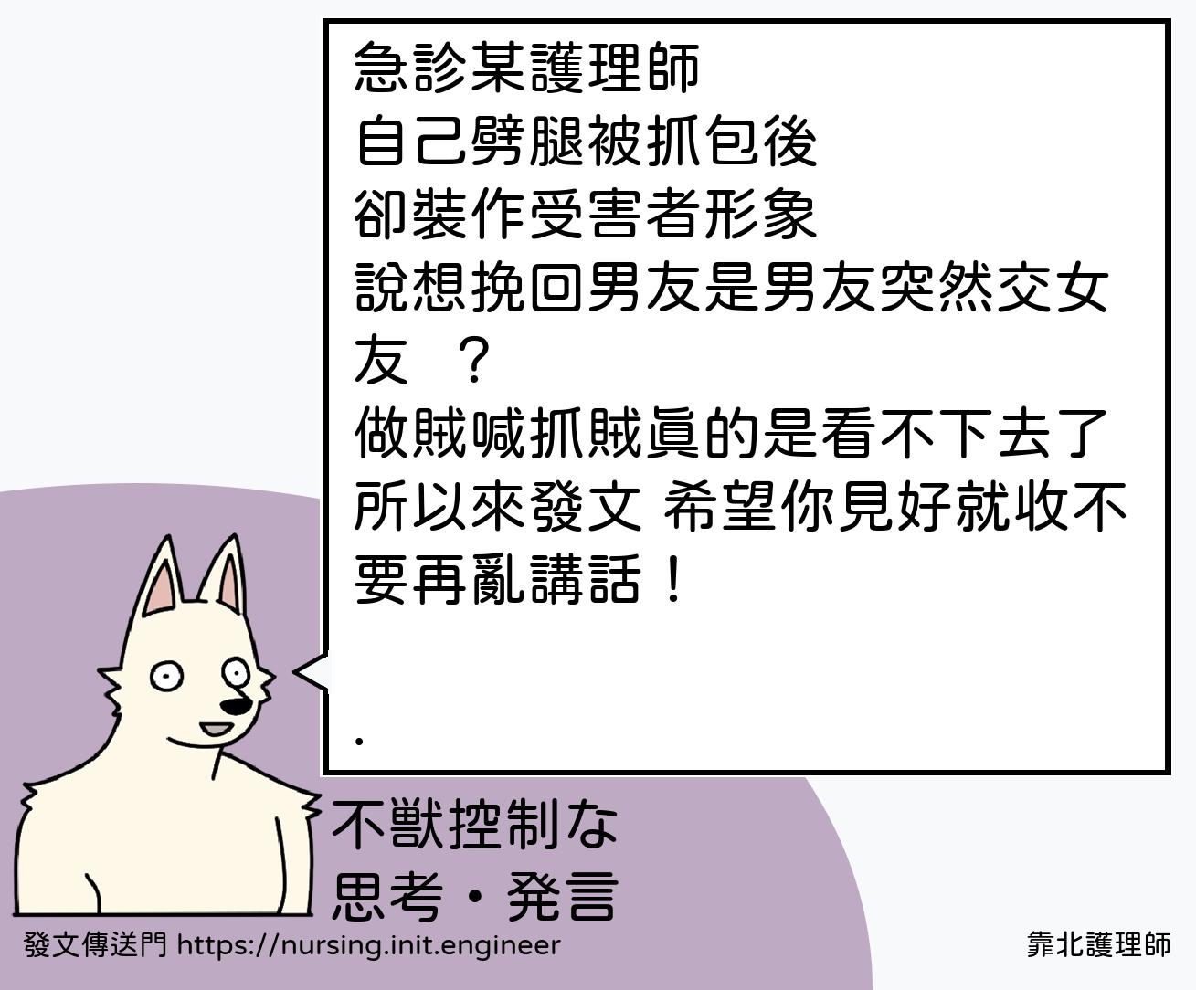#靠北護理師xch
