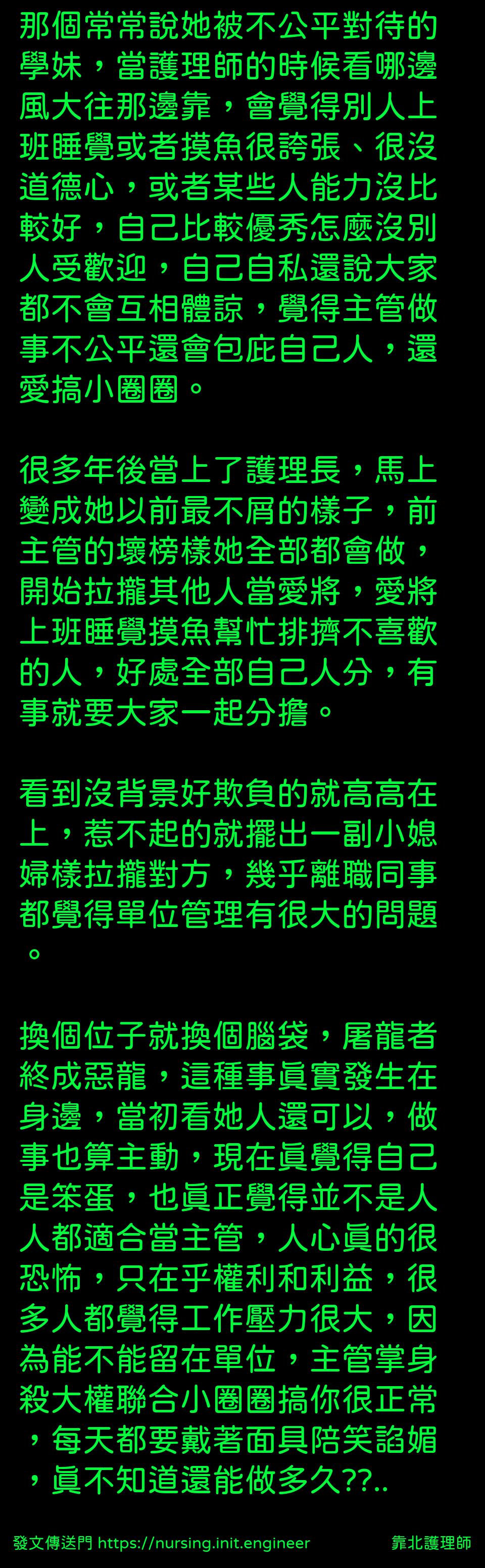 #靠北護理師x3f