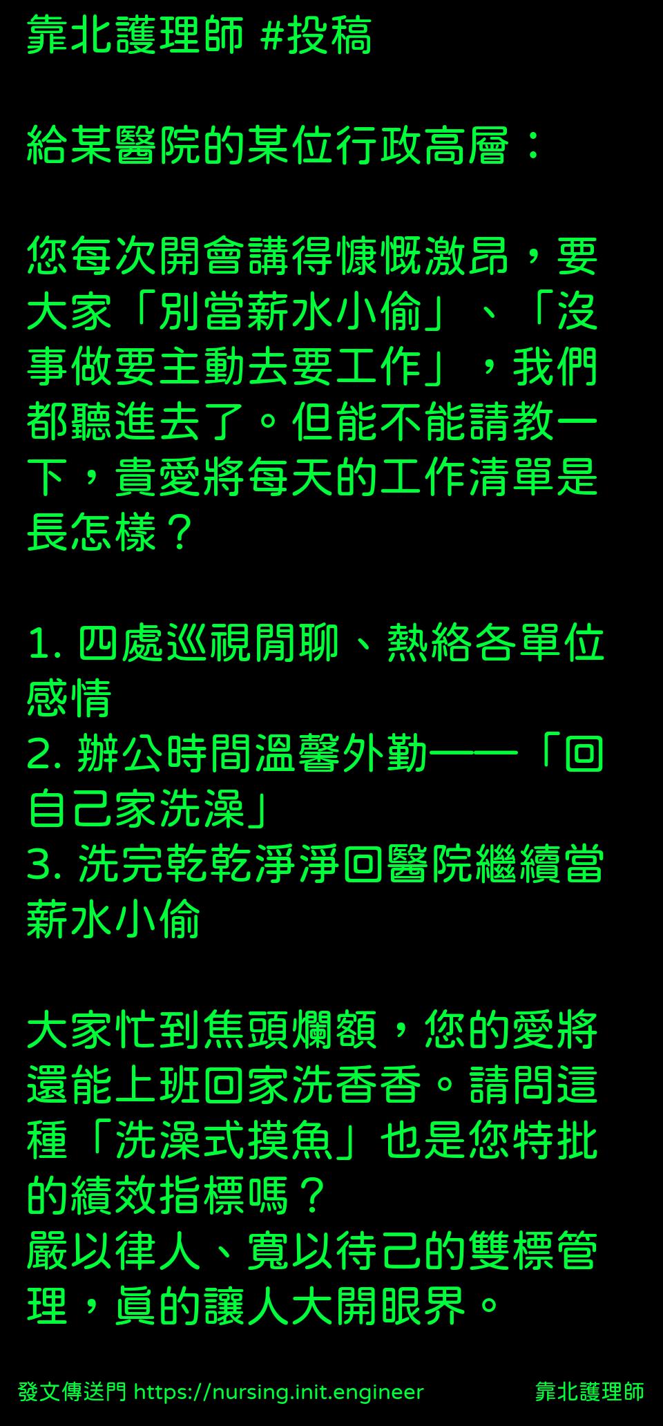 #靠北護理師wiu