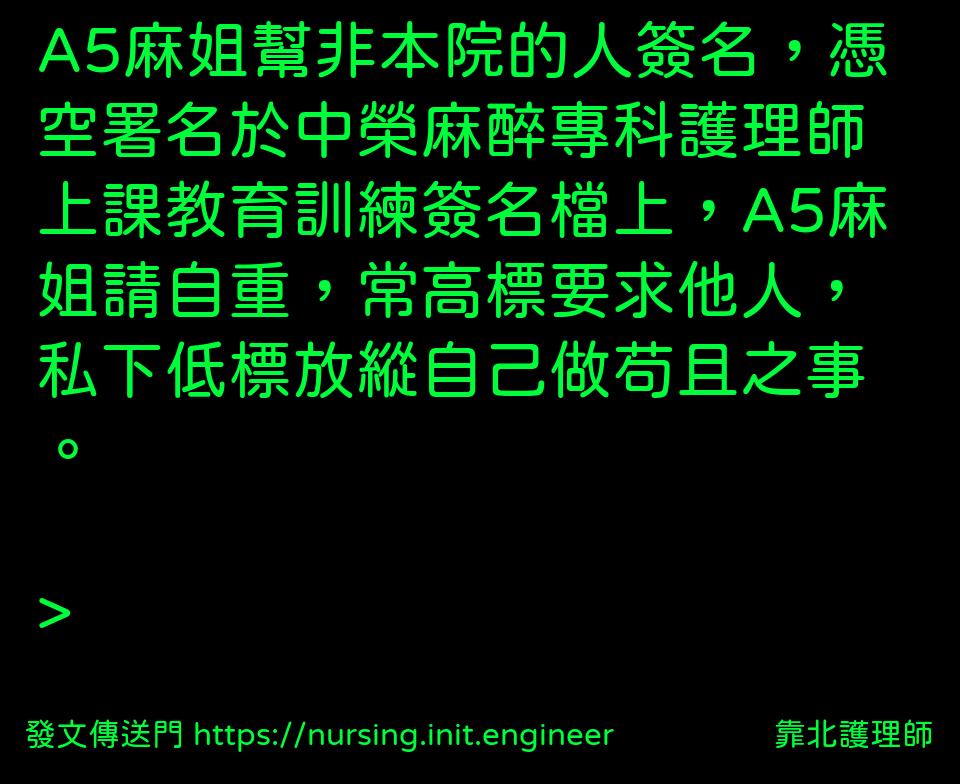 #靠北護理師wwn