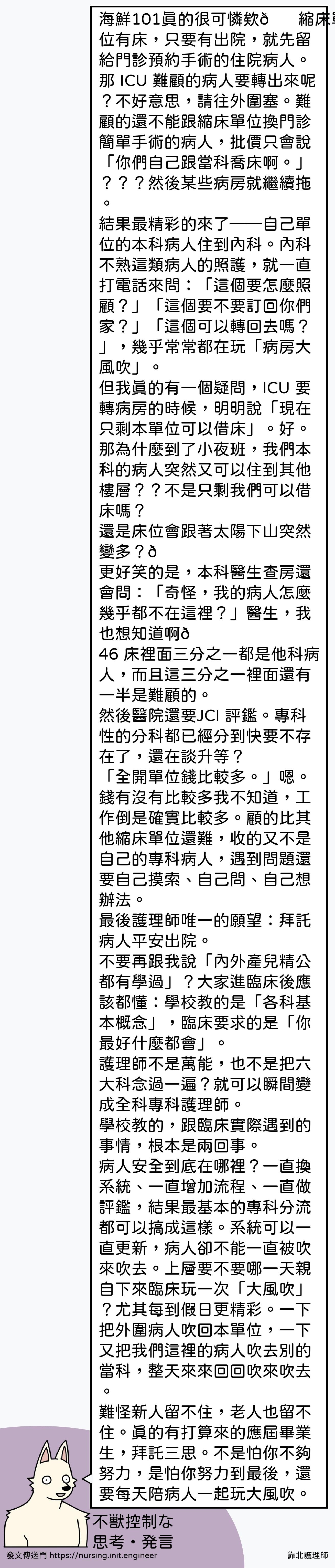 #靠北護理師wck