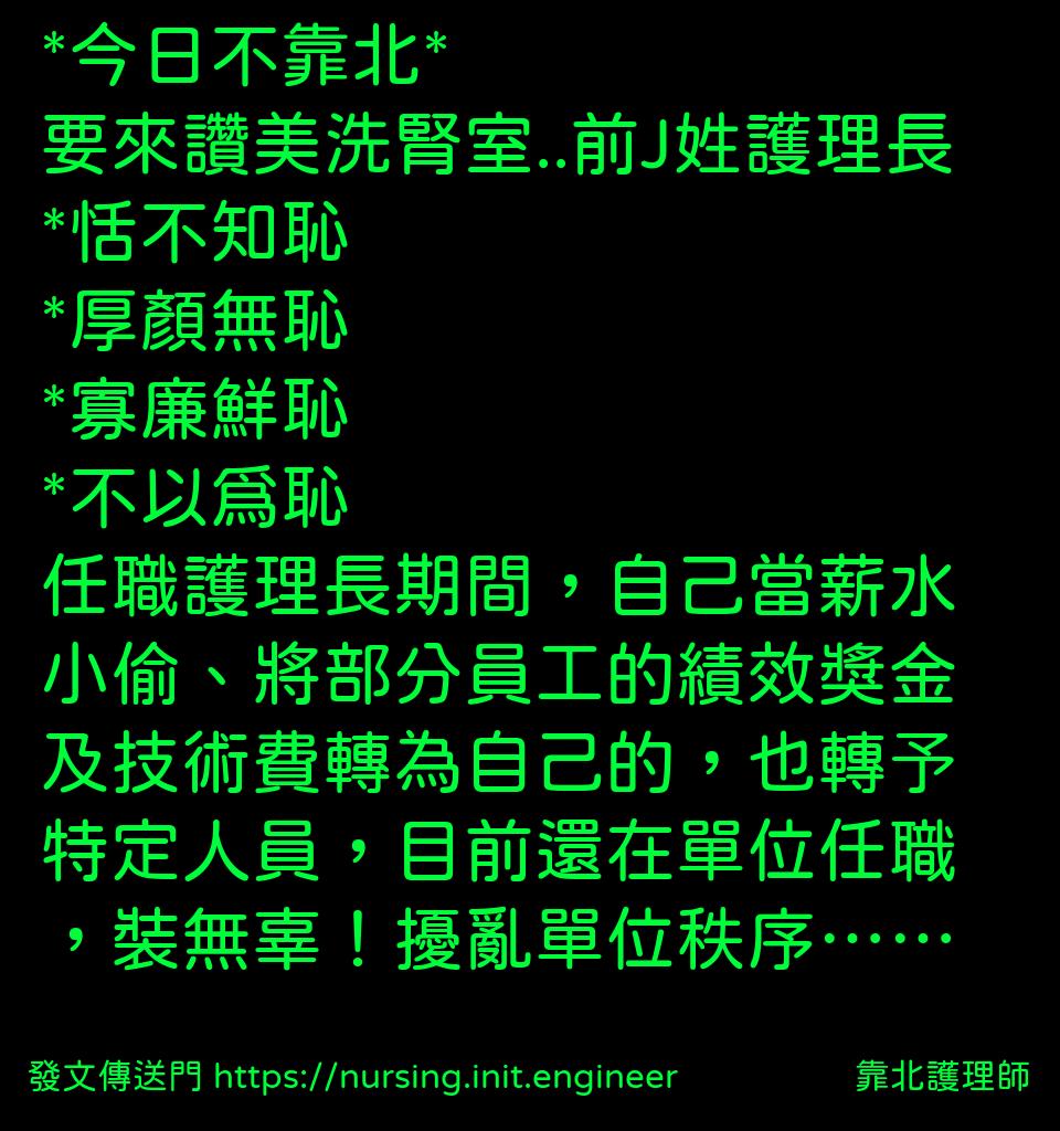 #靠北護理師wyl