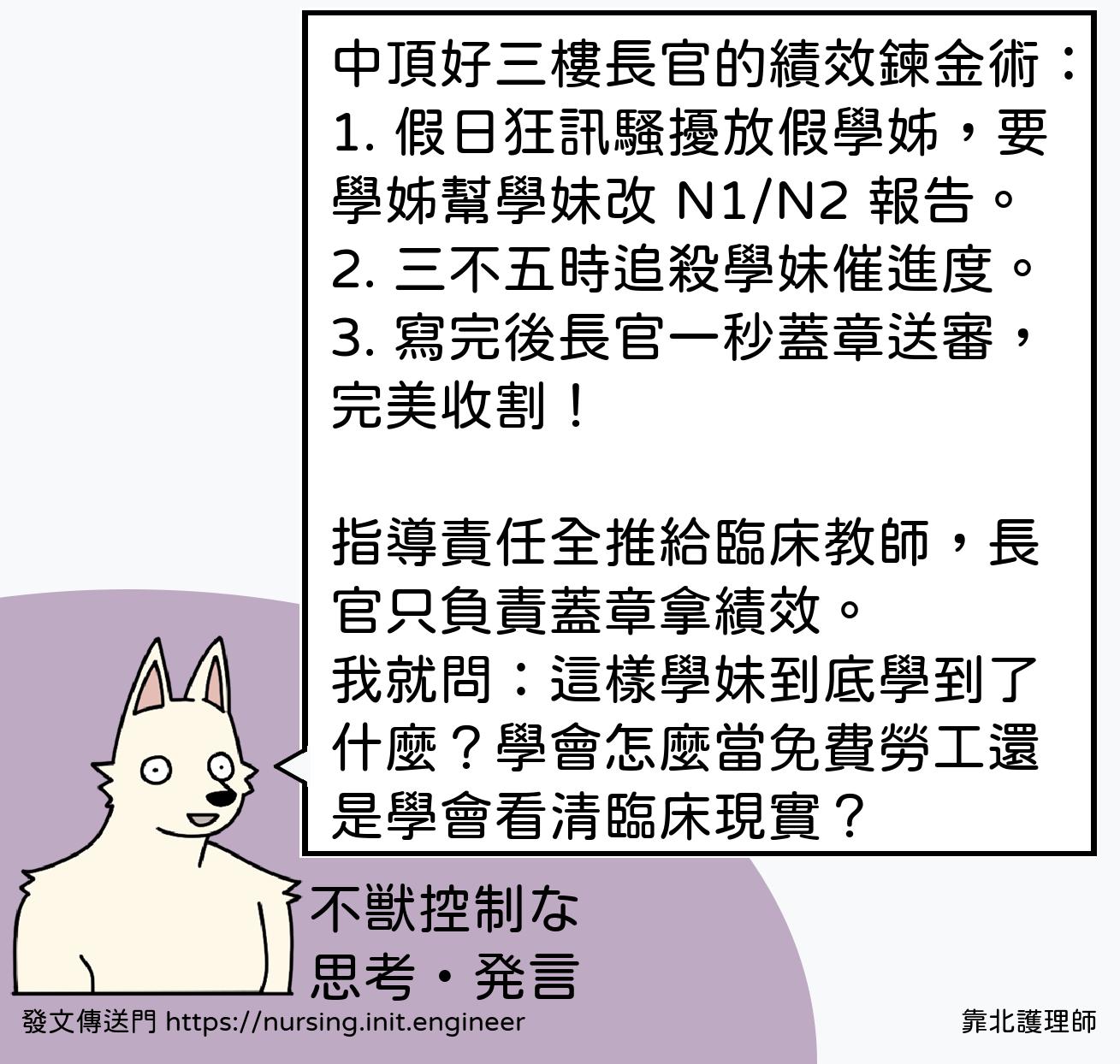 #靠北護理師xdr