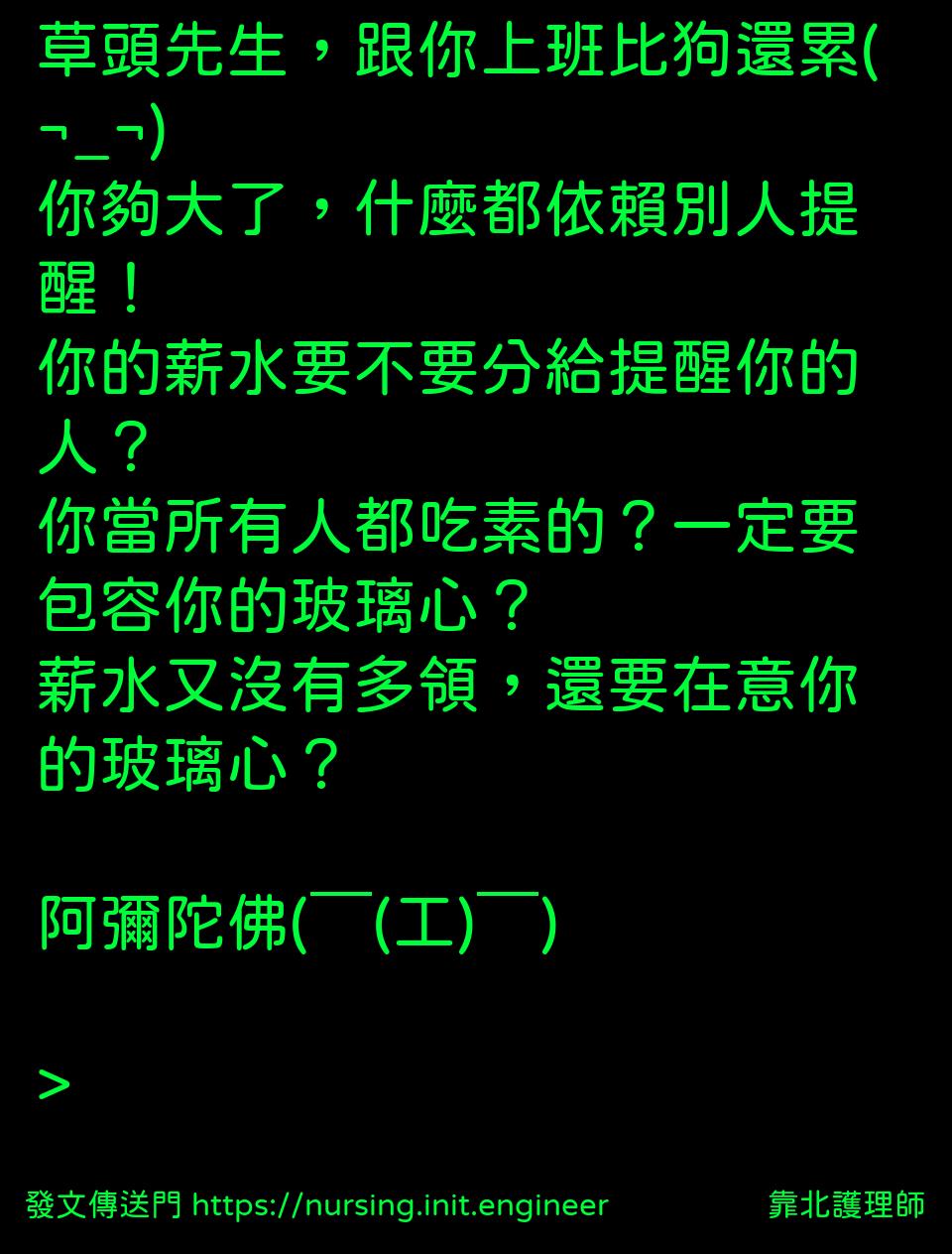 #靠北護理師wwk
