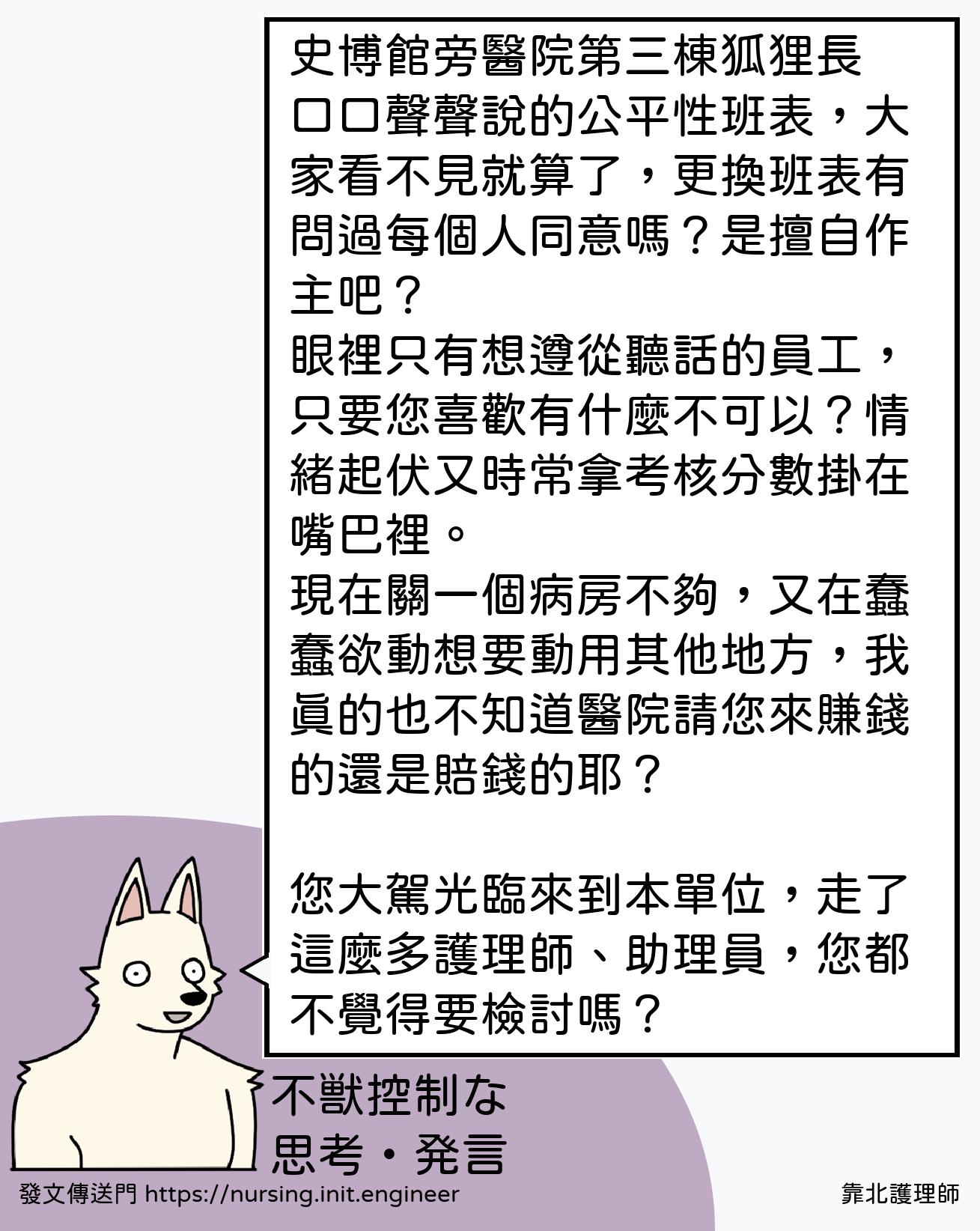 #靠北護理師vje