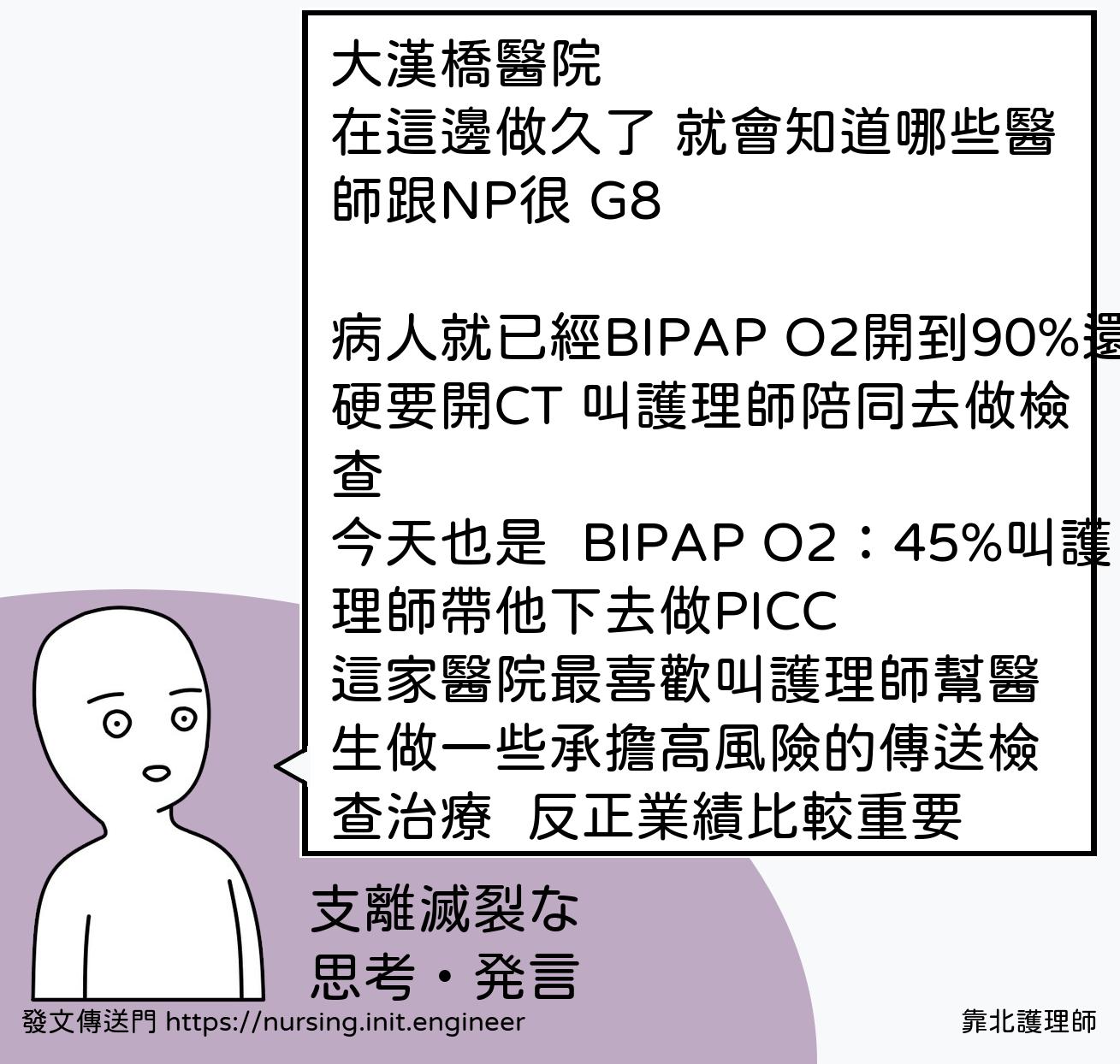 #靠北護理師wnh