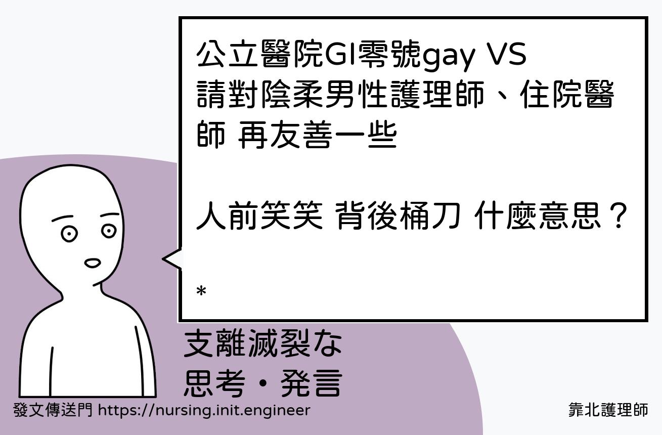 #靠北護理師x2r