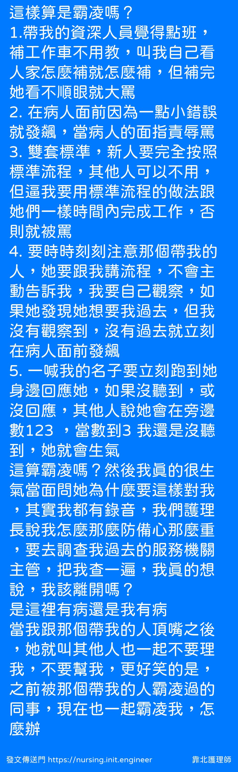 #靠北護理師wij