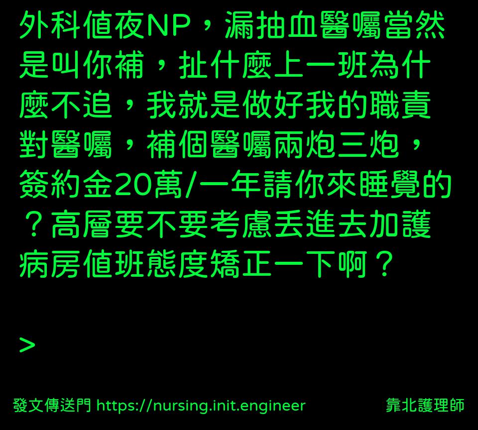 #靠北護理師wbc