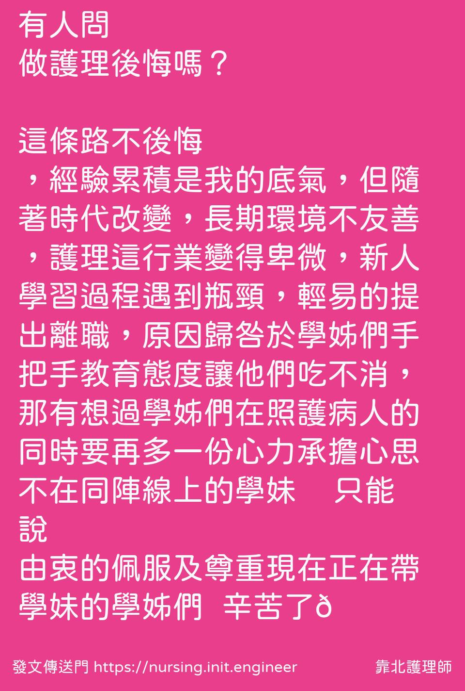 #靠北護理師vt1