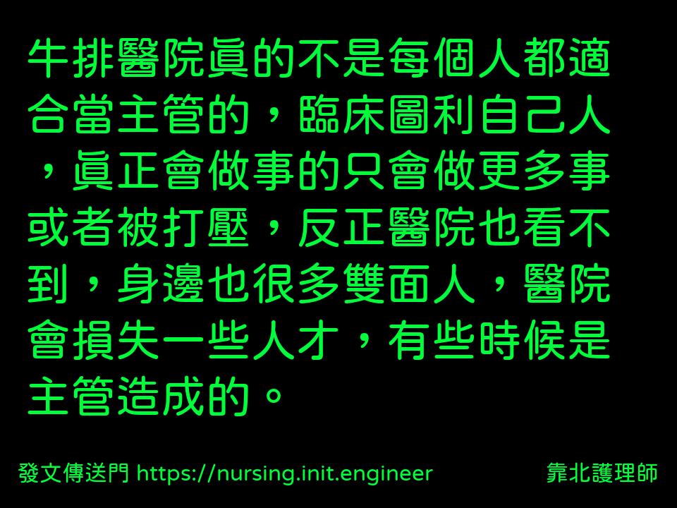 牛排醫院真的不是每個人都適合當主...