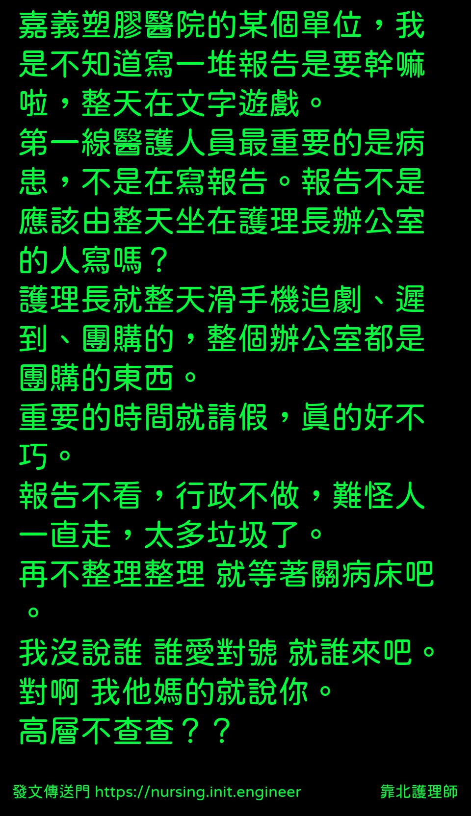 #靠北護理師x9p