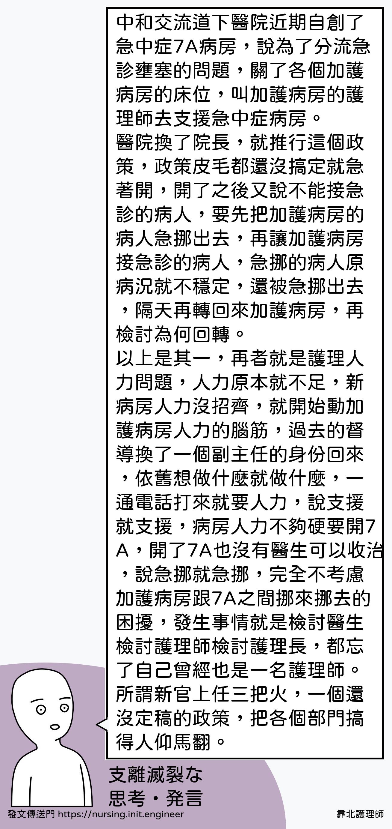 #靠北護理師x93