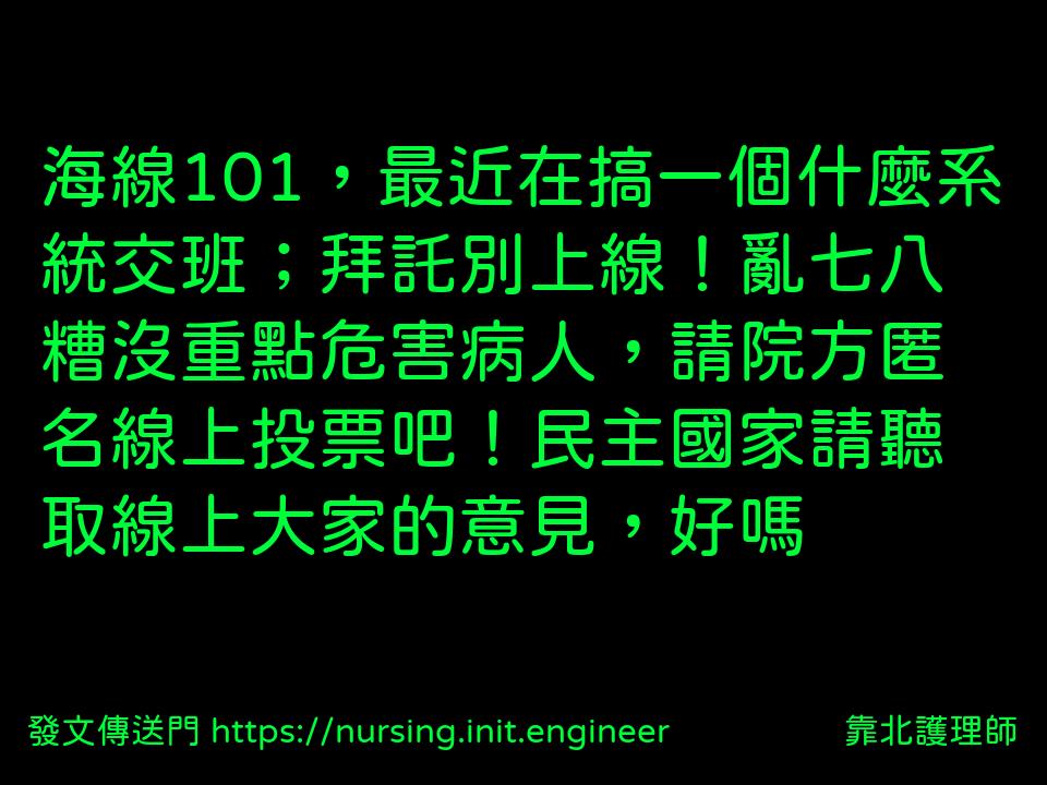 #靠北護理師xby