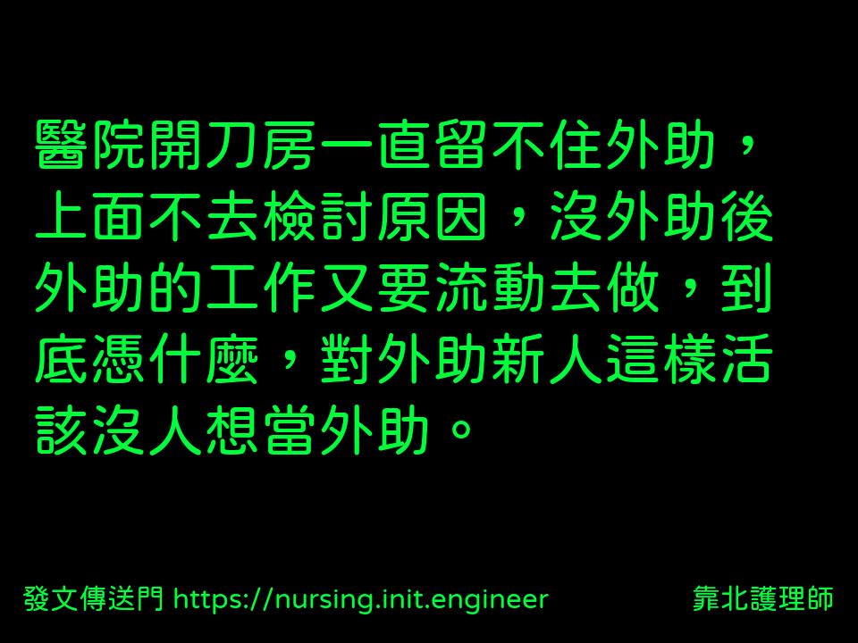 #靠北護理師x7j
