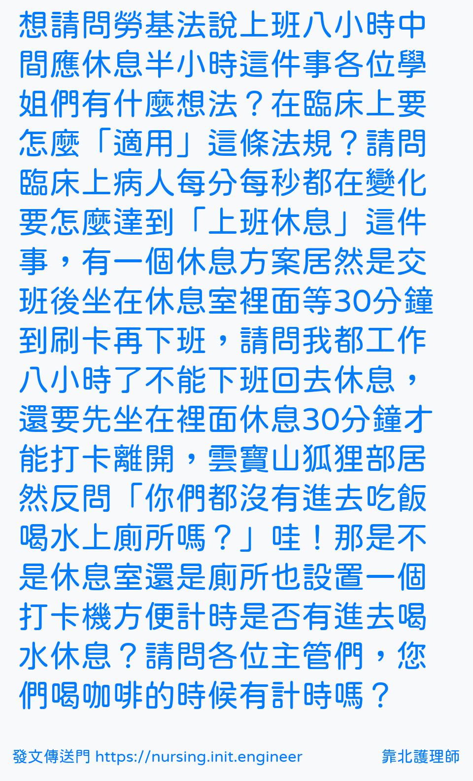 #靠北護理師xed