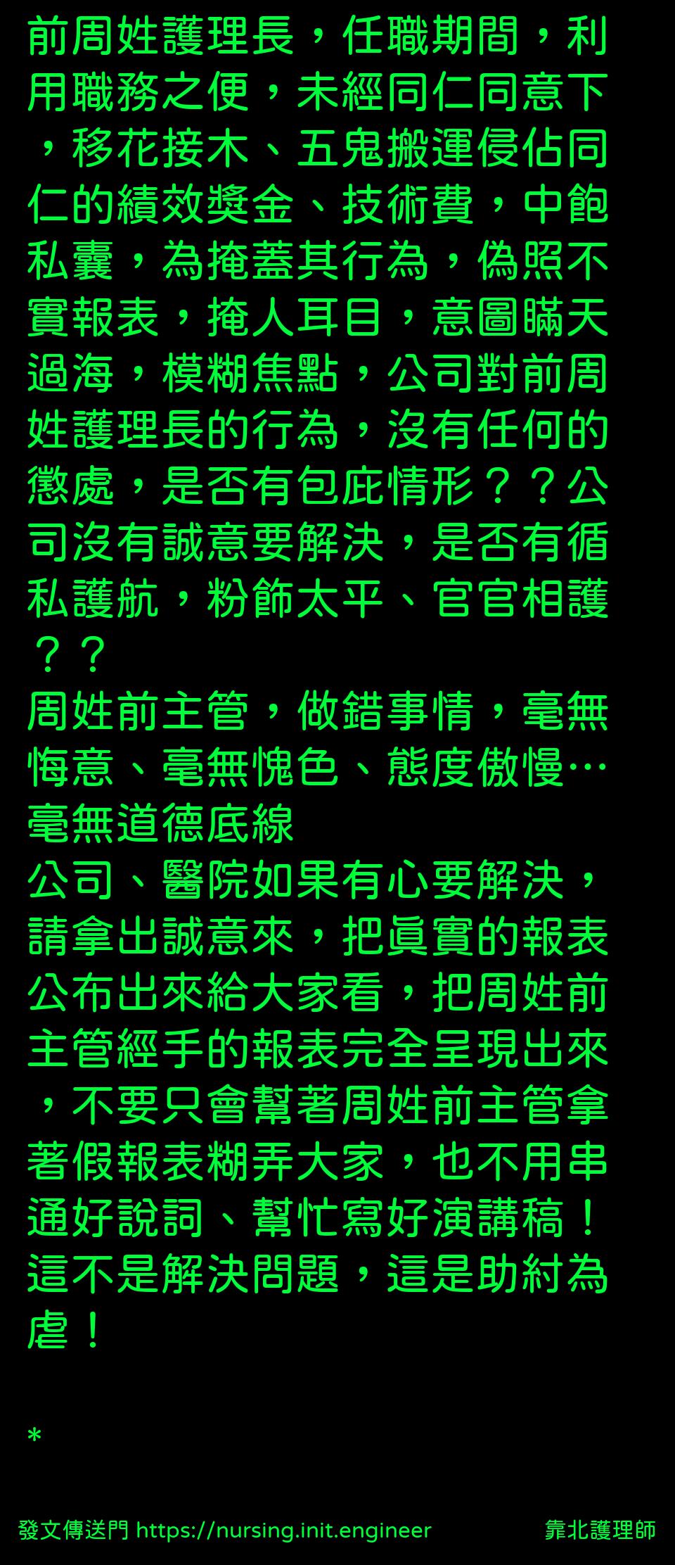 #靠北護理師x64