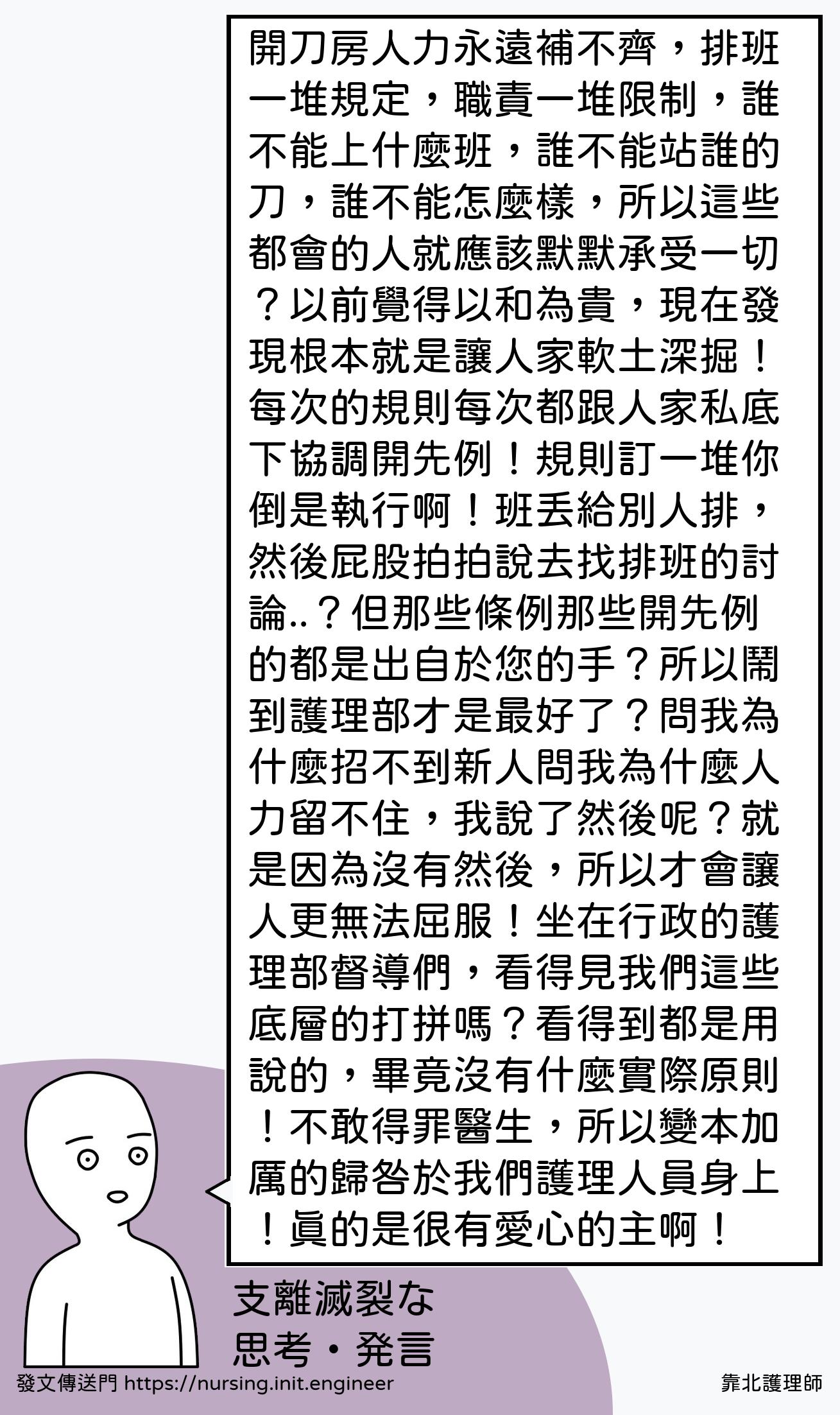 #靠北護理師wcm