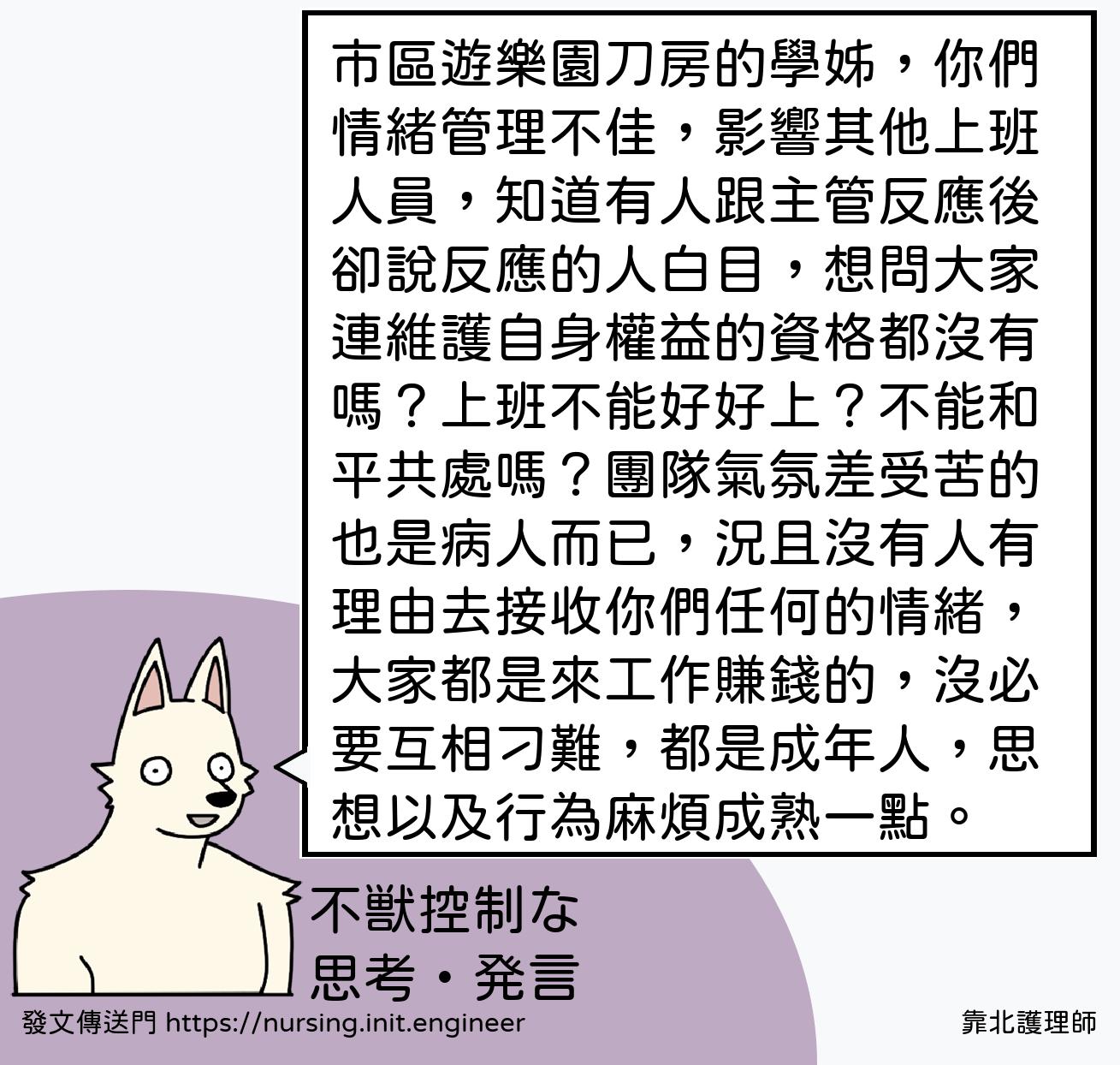 #靠北護理師xdf