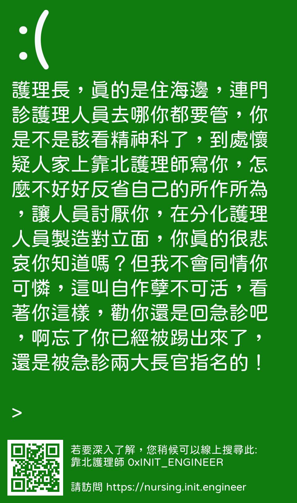 #靠北護理師nnu