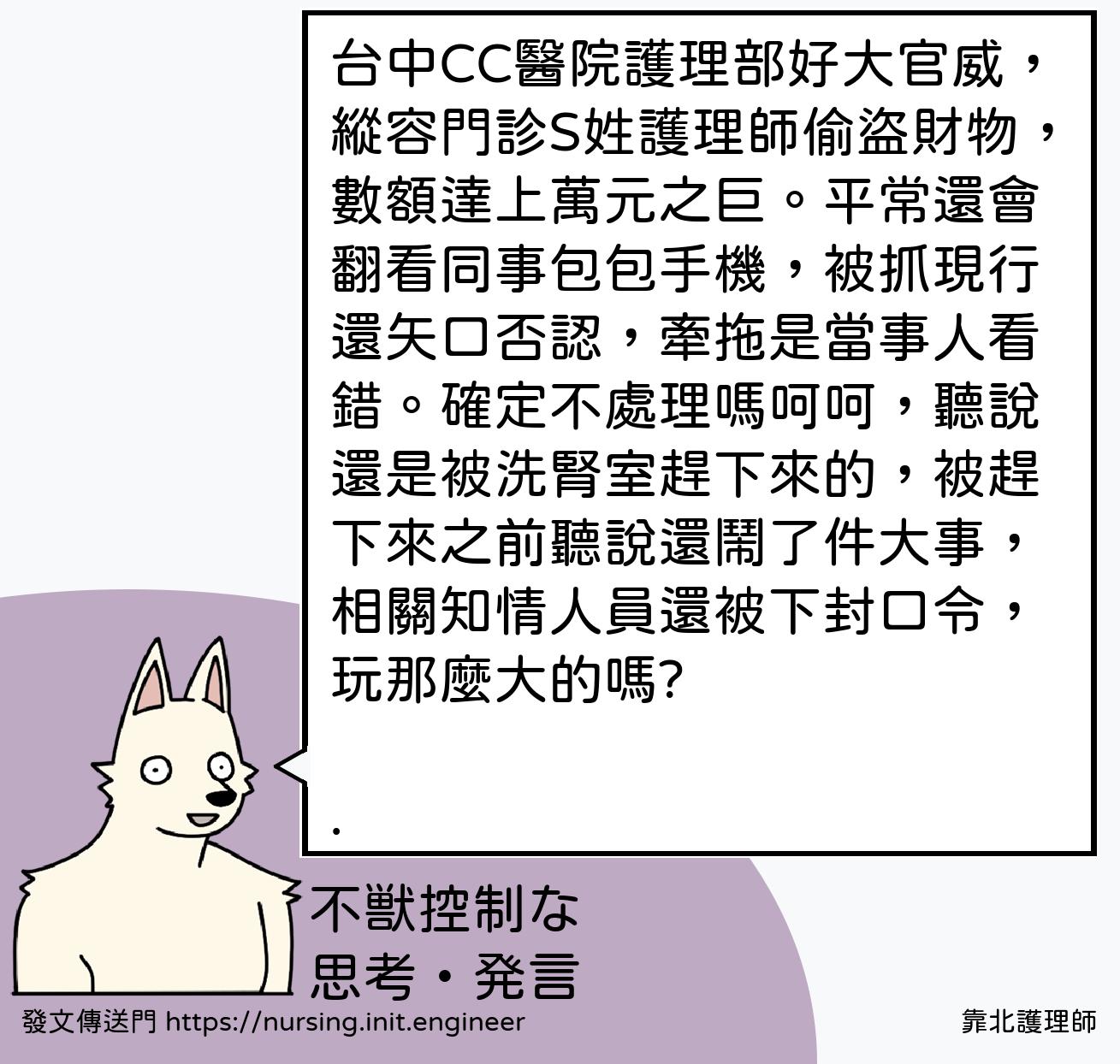 #靠北護理師xi1