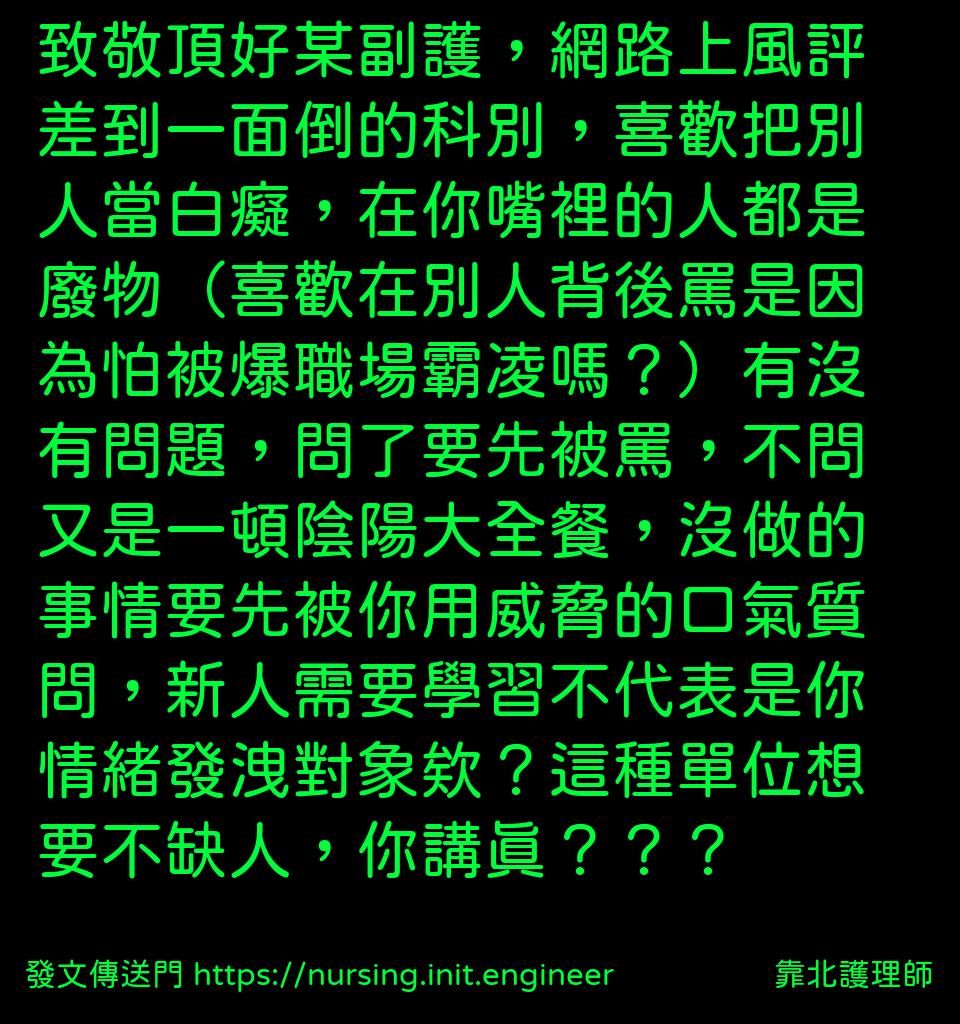 #靠北護理師xfn