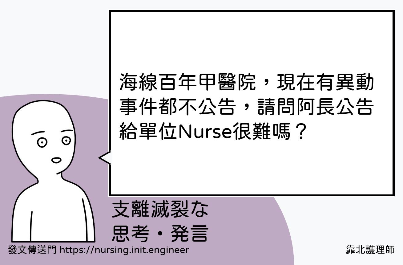 #靠北護理師vsy
