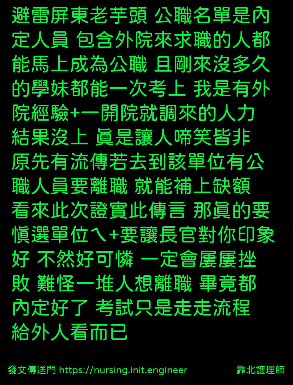 #靠北護理師we9