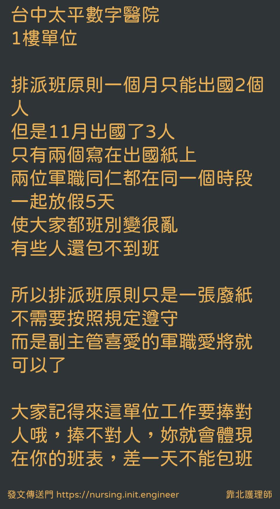 #靠北護理師xf0