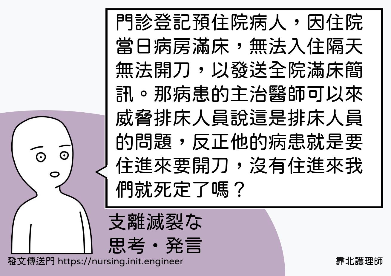 #靠北護理師w3g