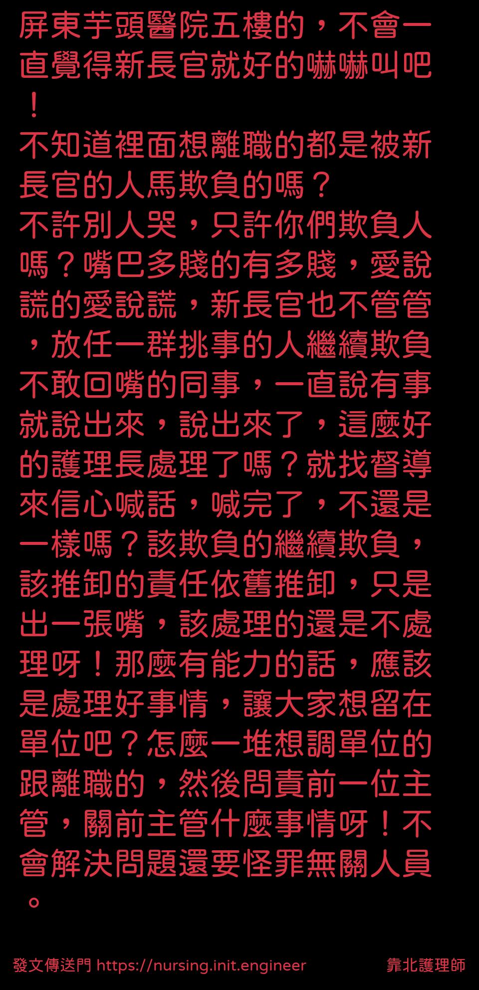 #靠北護理師wwj