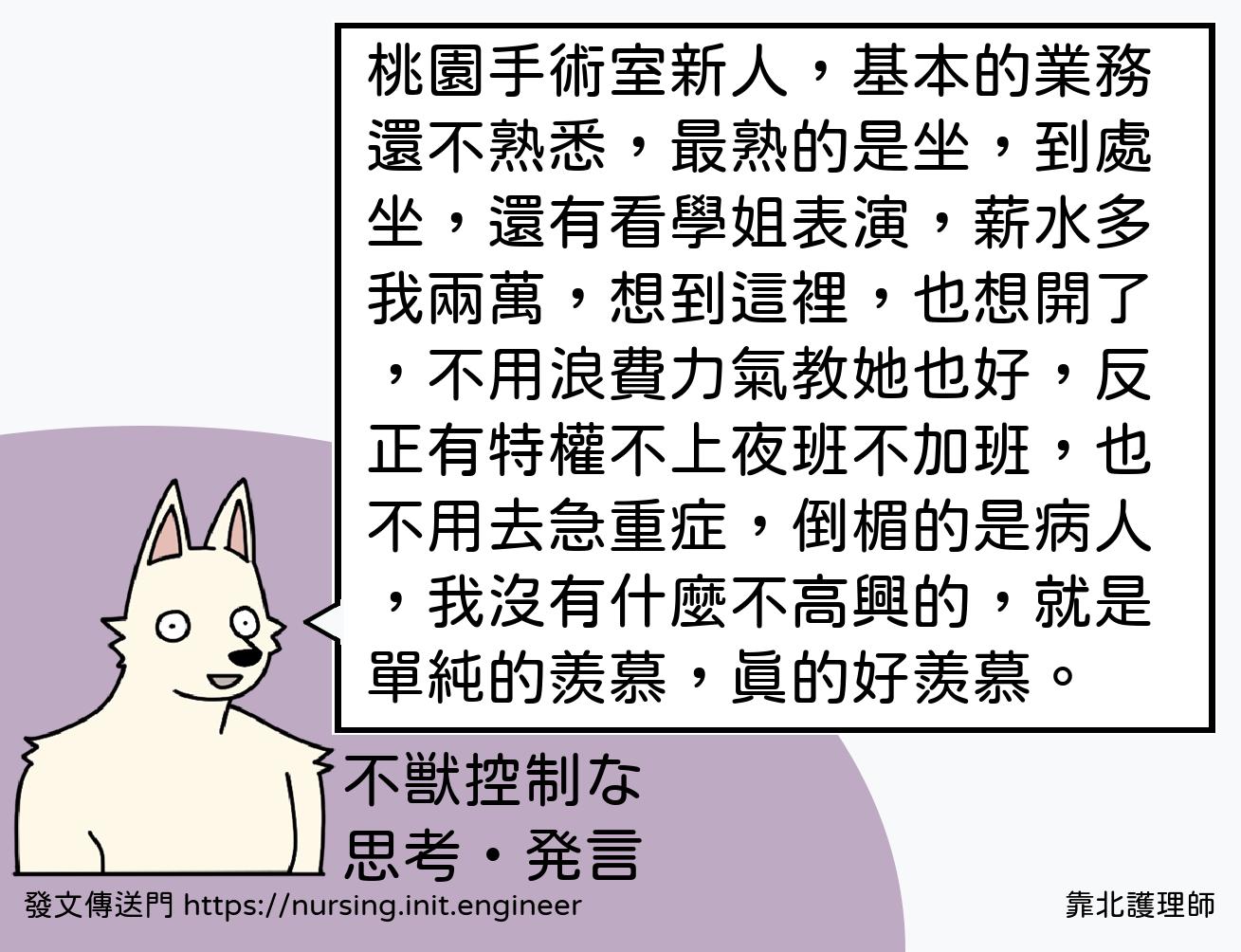 #靠北護理師xbf