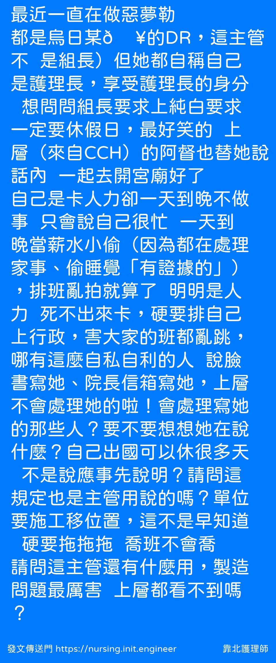 #靠北護理師vmo
