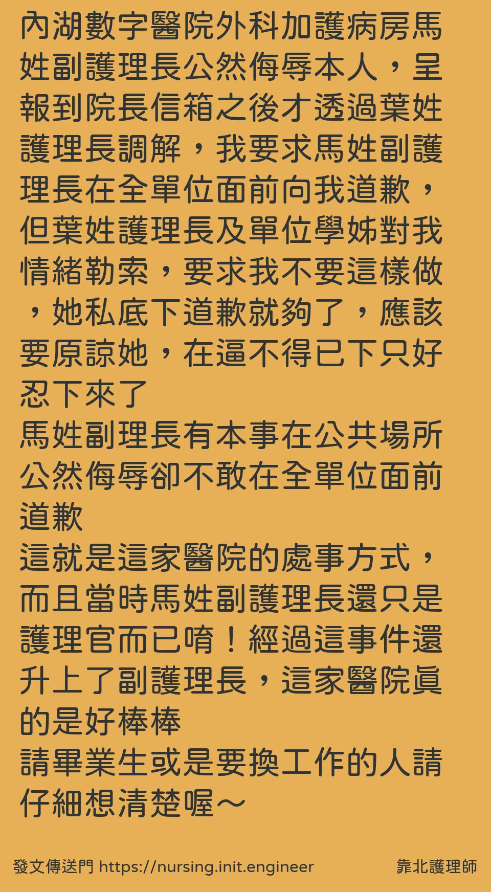 #靠北護理師wpi