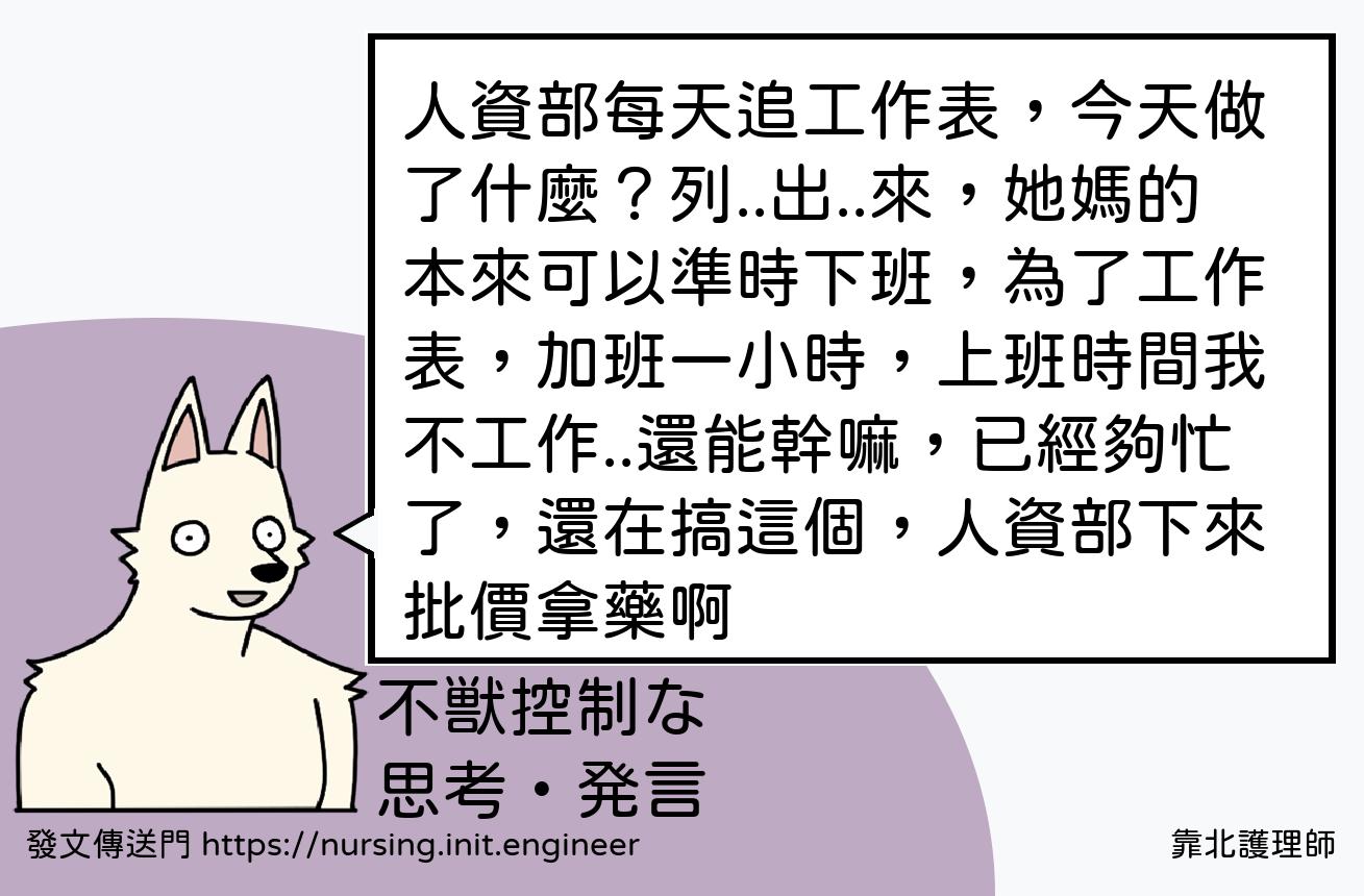 #靠北護理師w99