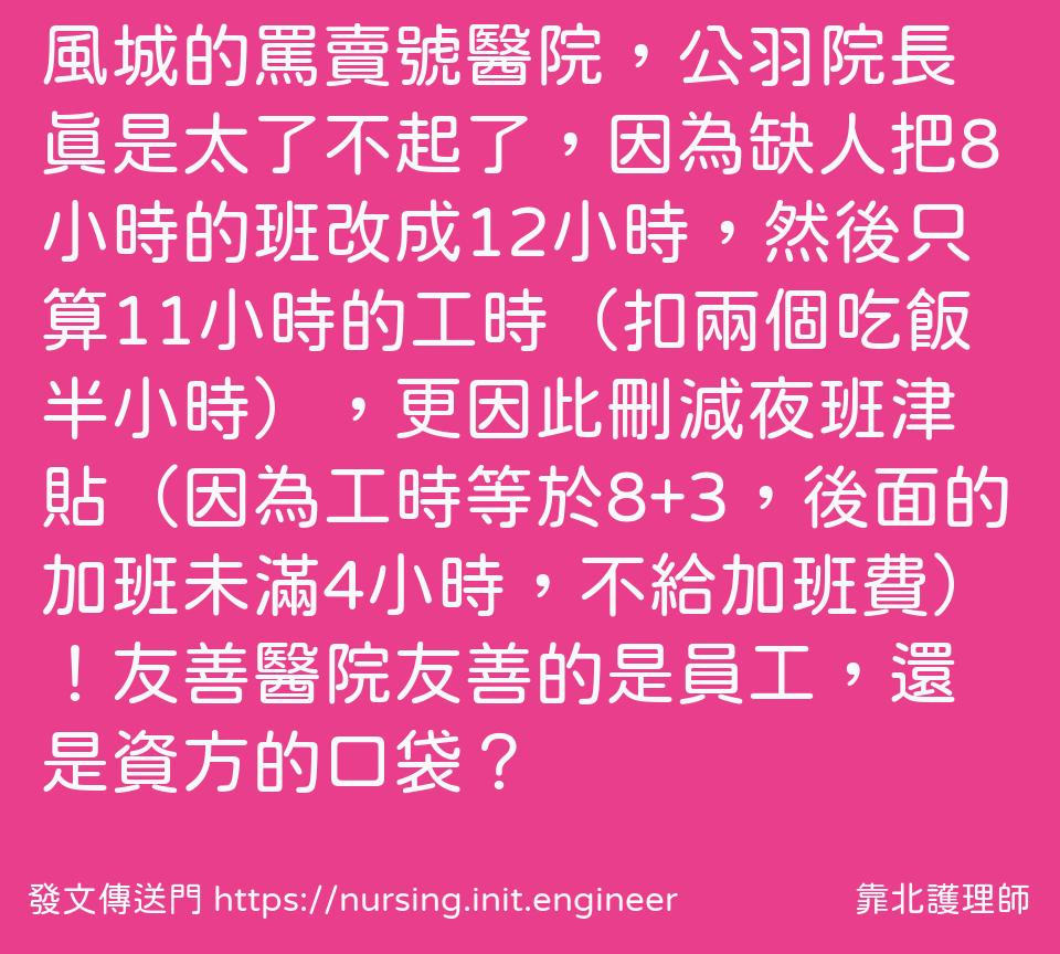 #靠北護理師vnw