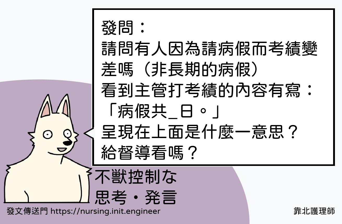 #靠北護理師wkx