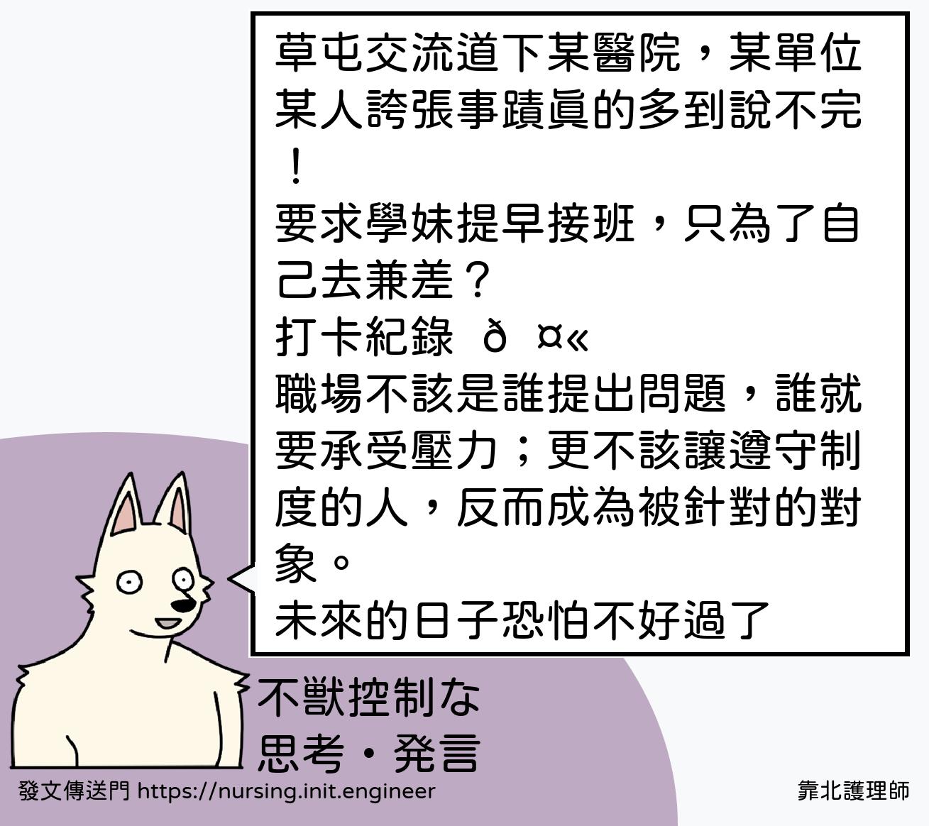 #靠北護理師xaa