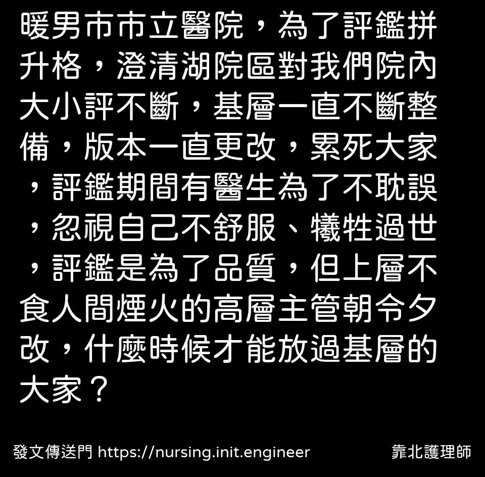 #靠北護理師xg4